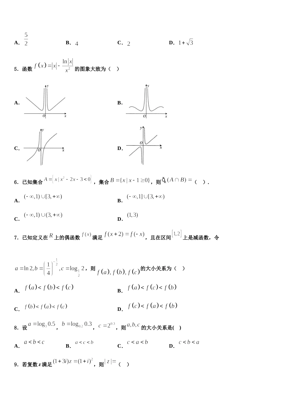 湖北省武汉市蔡甸区汉阳一中2023-2024学年数学高三第一学期期末复习检测模拟试题含解析_第2页