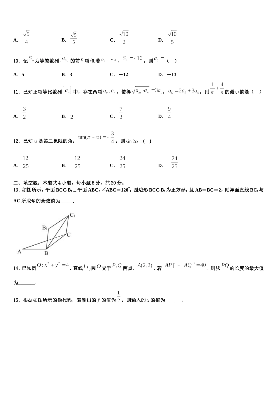 湖北省武汉市蔡甸区汉阳一中2023-2024学年数学高三第一学期期末复习检测模拟试题含解析_第3页