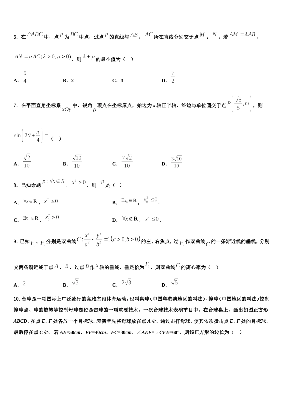 湖北省武汉市常青第一中学2024届高三数学第一学期期末统考试题含解析_第2页