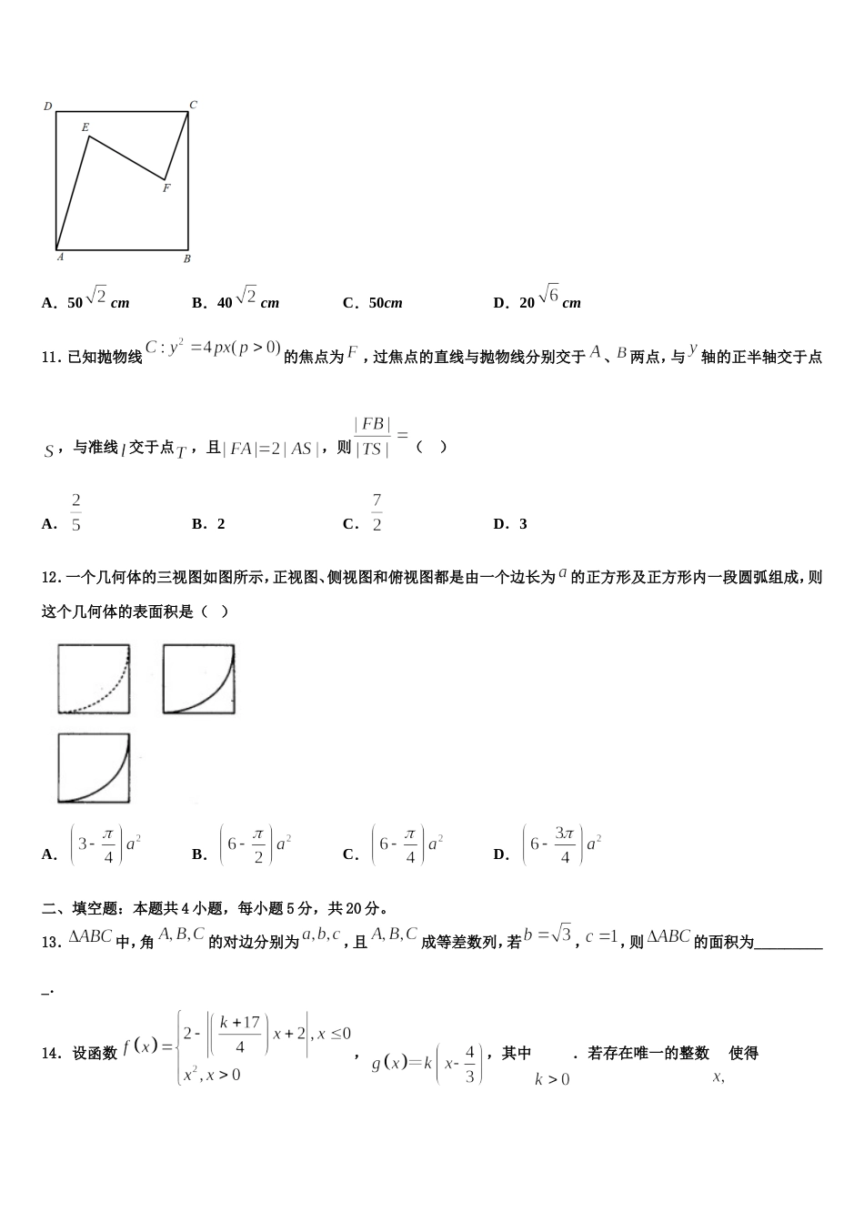 湖北省武汉市常青第一中学2024届高三数学第一学期期末统考试题含解析_第3页