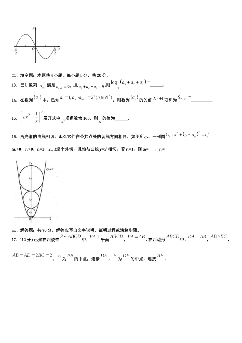 湖北省武汉市常青一中2023-2024学年数学高三上期末综合测试模拟试题含解析_第3页