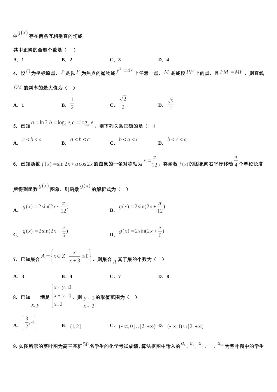 湖北省武汉市常青一中2024届高三上数学期末教学质量检测模拟试题含解析_第2页