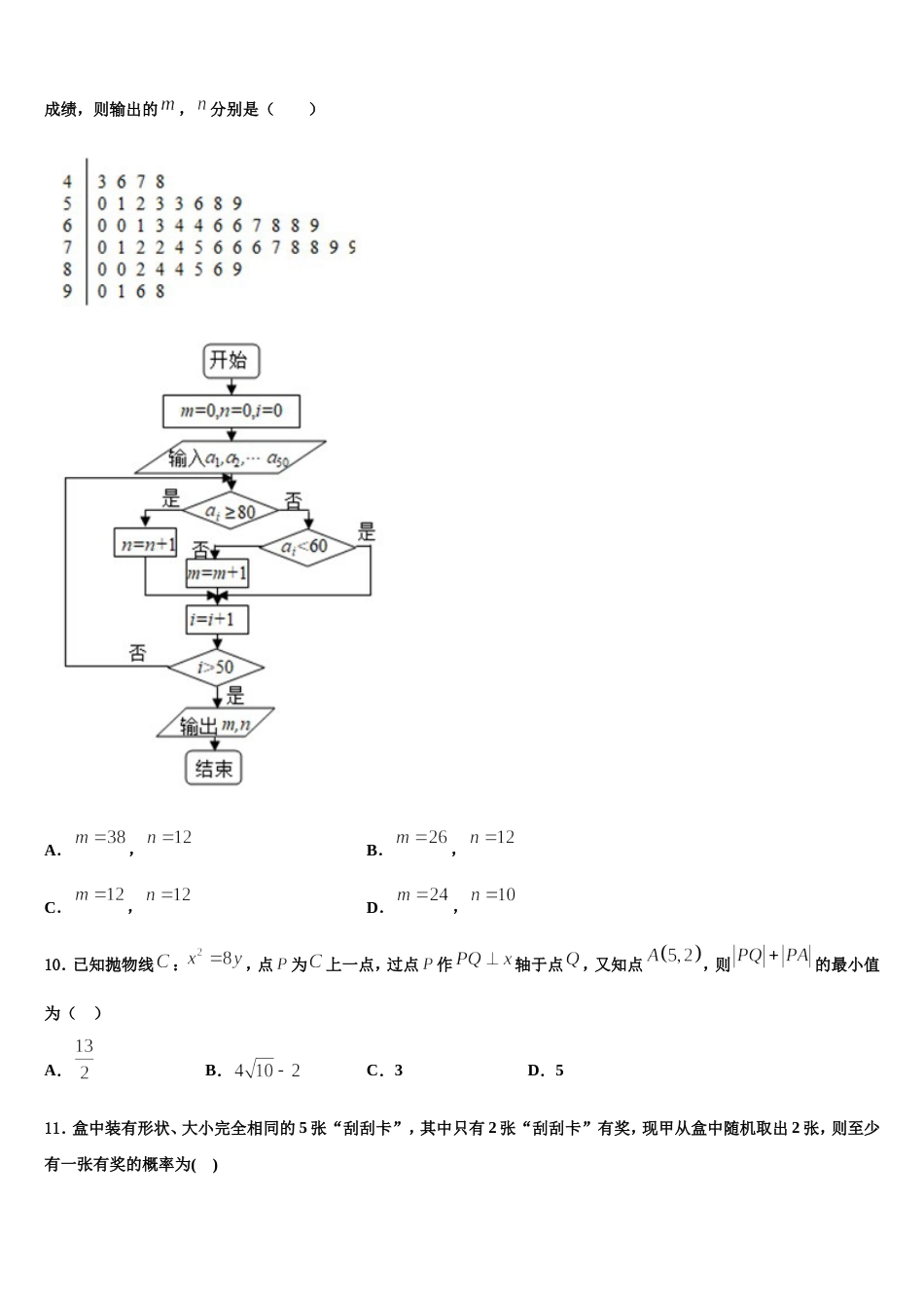 湖北省武汉市常青一中2024届高三上数学期末教学质量检测模拟试题含解析_第3页