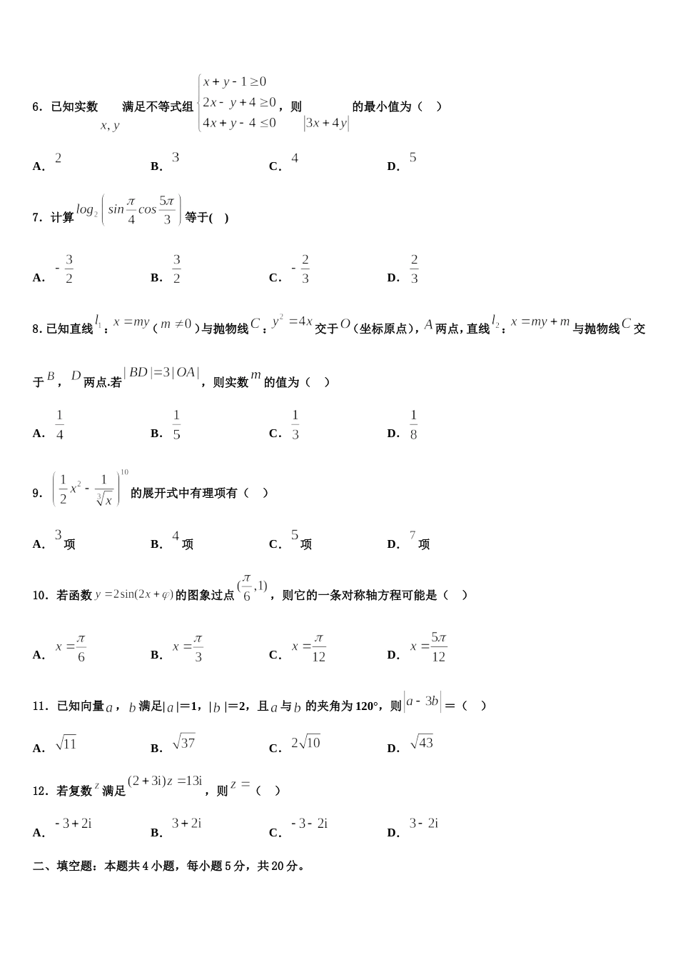 湖北省武汉市第十一中学2024届高三数学第一学期期末学业水平测试模拟试题含解析_第2页