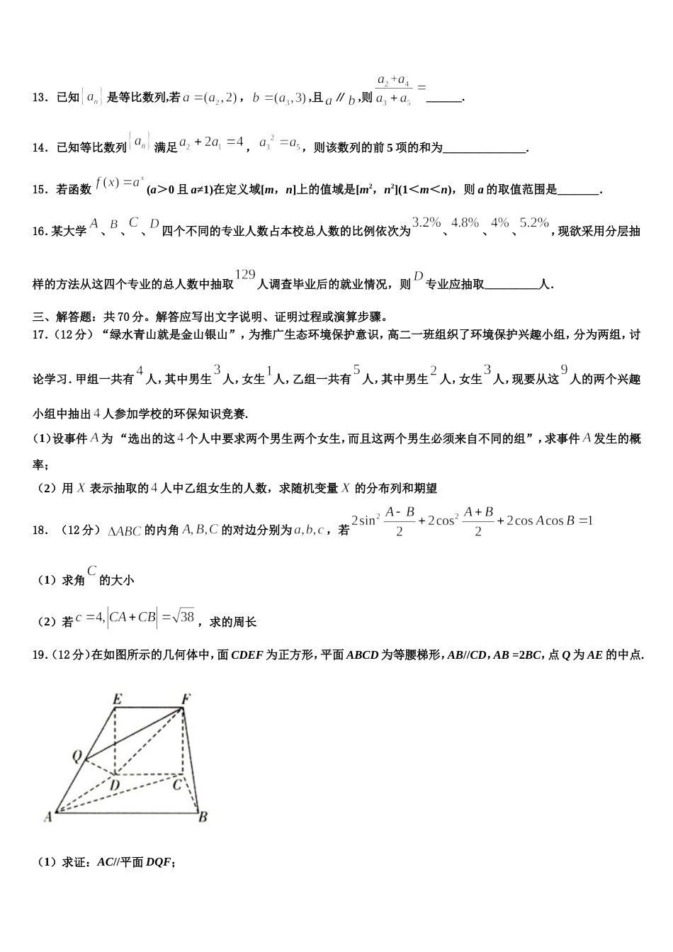 湖北省武汉市第十一中学2024届高三数学第一学期期末学业水平测试模拟试题含解析_第3页