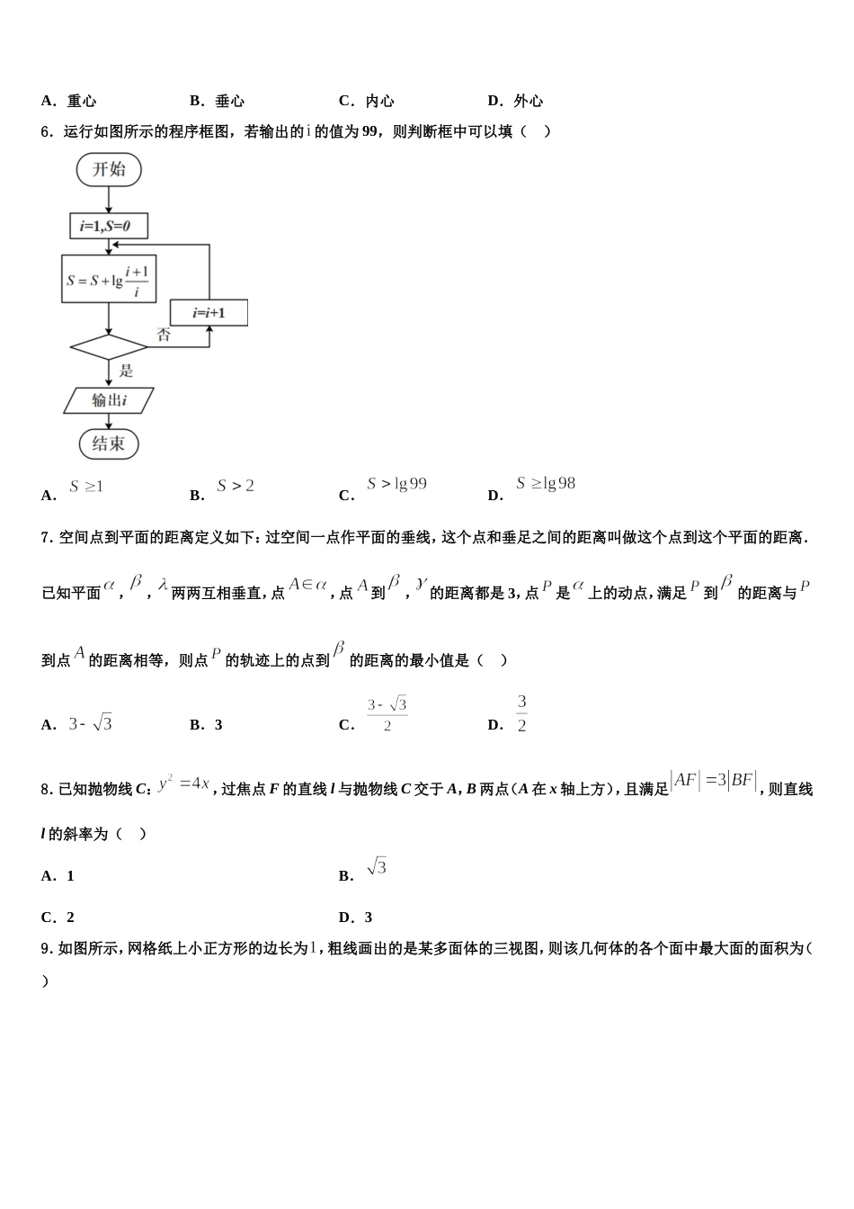 湖北省武汉市第一中学、第三中学等六校2024届高三上数学期末考试模拟试题含解析_第2页