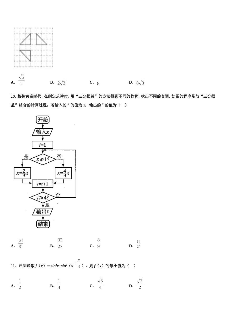 湖北省武汉市第一中学、第三中学等六校2024届高三上数学期末考试模拟试题含解析_第3页