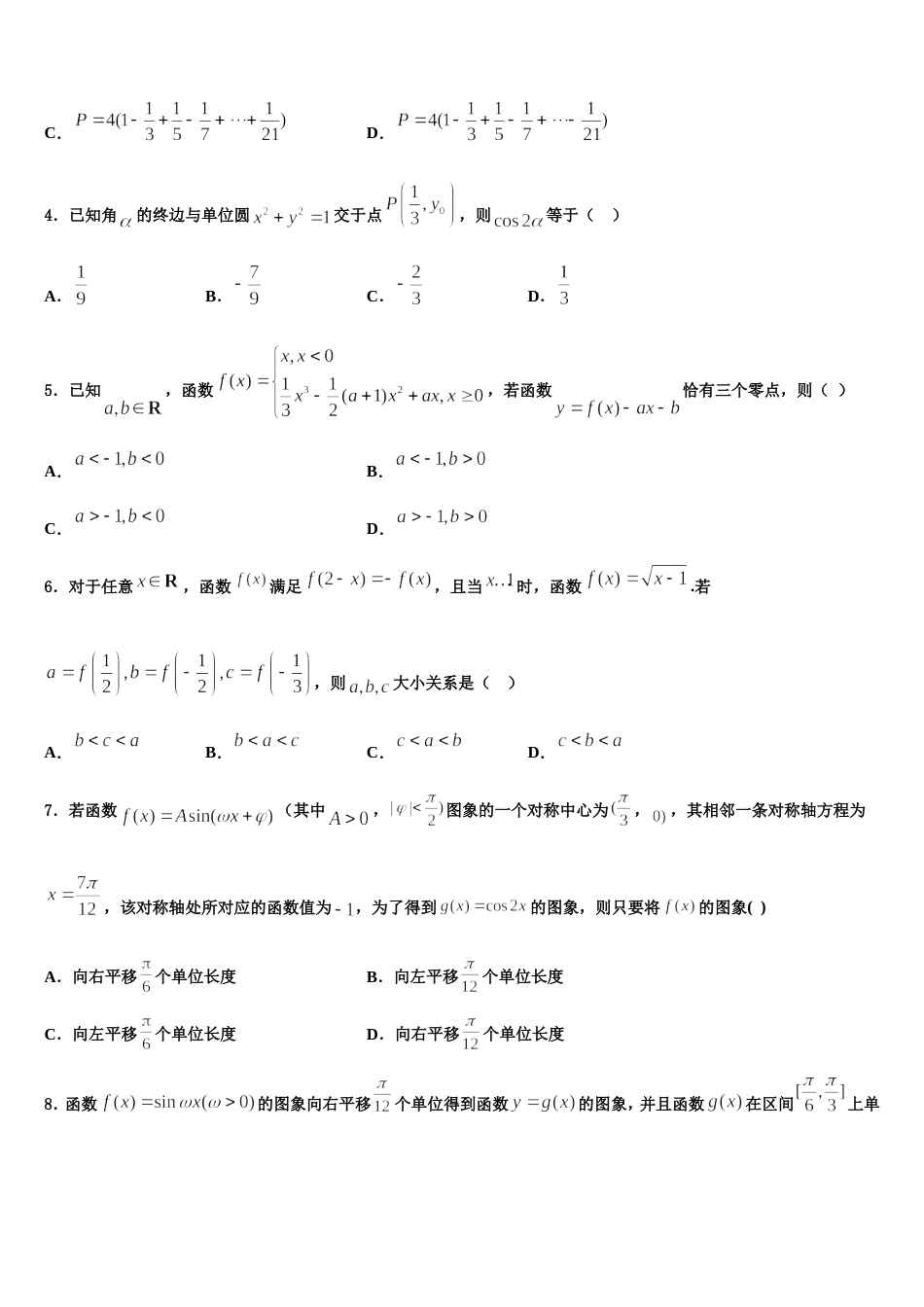 湖北省武汉市钢城四中2024届数学高三上期末复习检测试题含解析_第2页