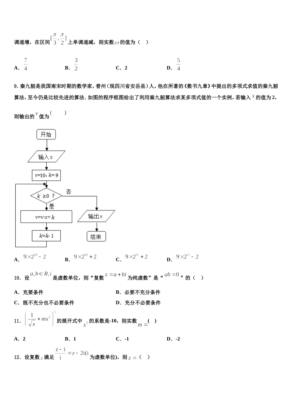 湖北省武汉市钢城四中2024届数学高三上期末复习检测试题含解析_第3页