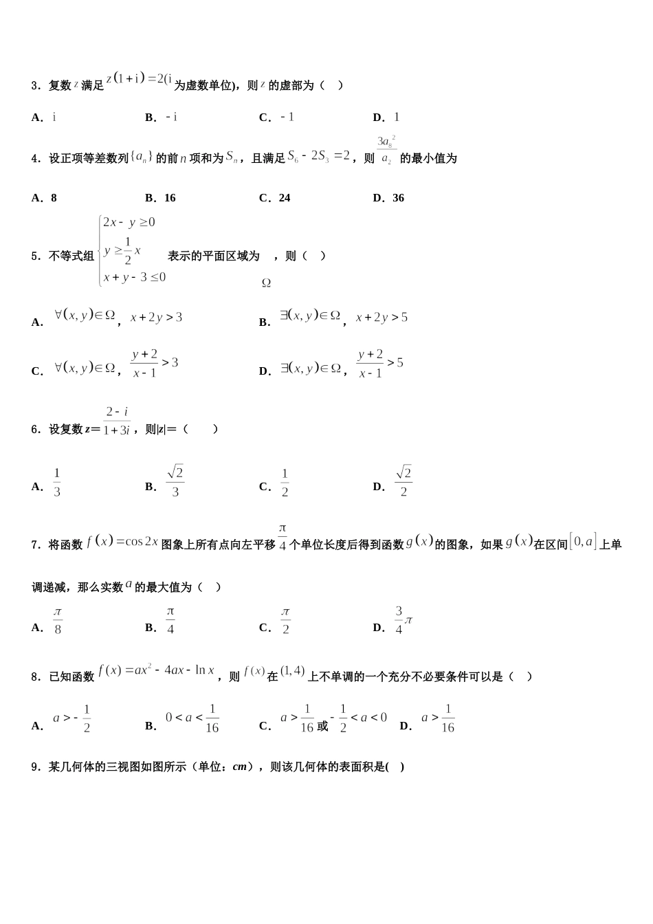 湖北省武汉市钢城四中2024年高三数学第一学期期末质量检测模拟试题含解析_第2页