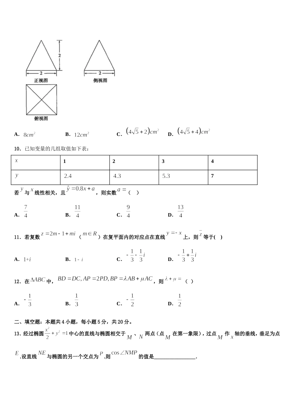 湖北省武汉市钢城四中2024年高三数学第一学期期末质量检测模拟试题含解析_第3页