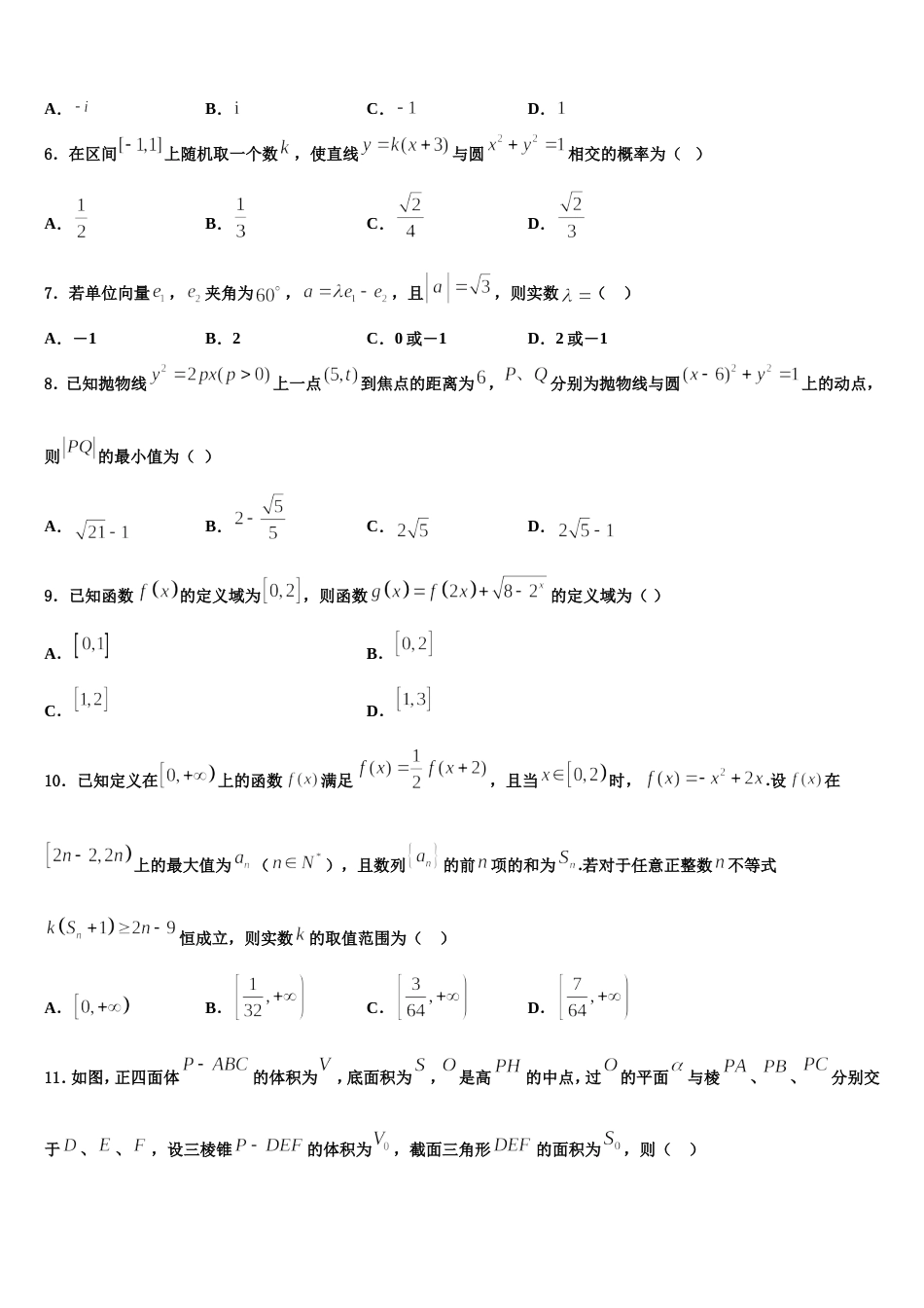 湖北省武汉市汉南区职教中心2023-2024学年数学高三第一学期期末调研试题含解析_第2页