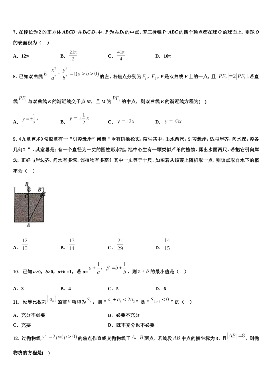 湖北省武汉市华中师大一附中2024届数学高三第一学期期末复习检测模拟试题含解析_第2页