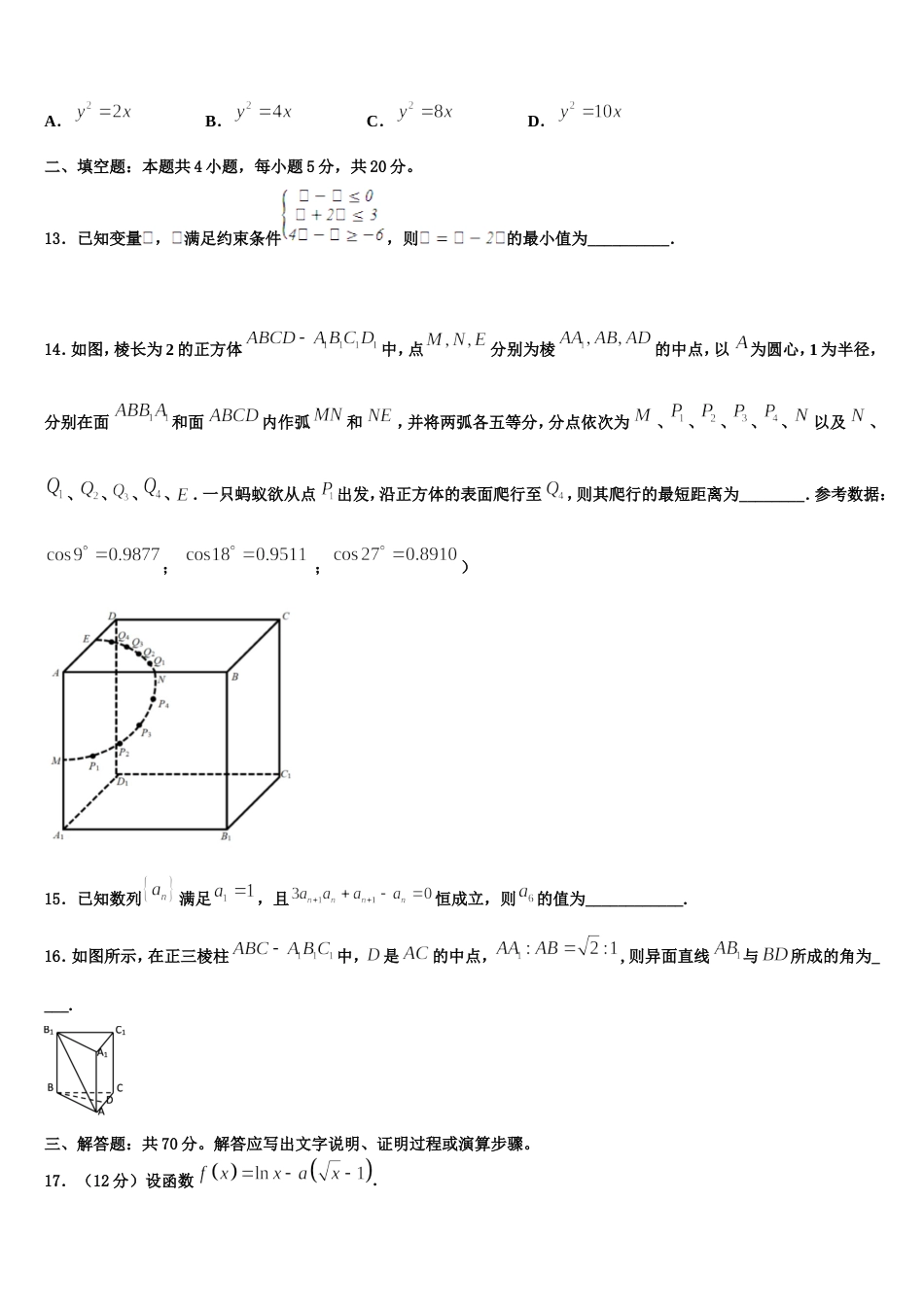 湖北省武汉市华中师大一附中2024届数学高三第一学期期末复习检测模拟试题含解析_第3页