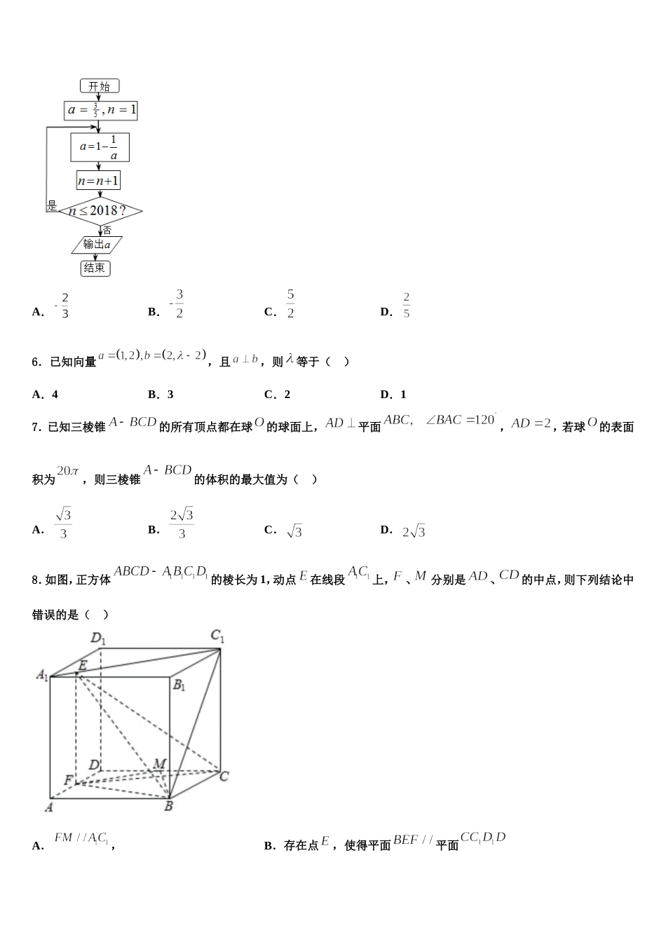 湖北省武汉市华中师大一附中2024年数学高三上期末监测试题含解析_第2页