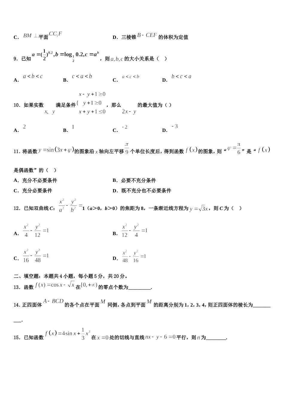 湖北省武汉市华中师大一附中2024年数学高三上期末监测试题含解析_第3页