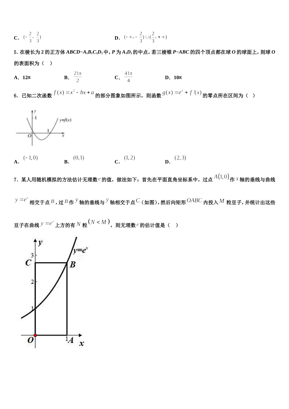 湖北省武汉市江夏一中2023-2024学年高三数学第一学期期末监测试题含解析_第2页