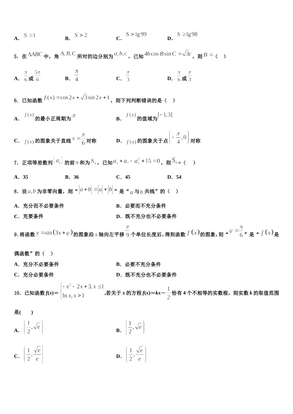 湖北省武汉市青山区2024届数学高三第一学期期末复习检测模拟试题含解析_第2页