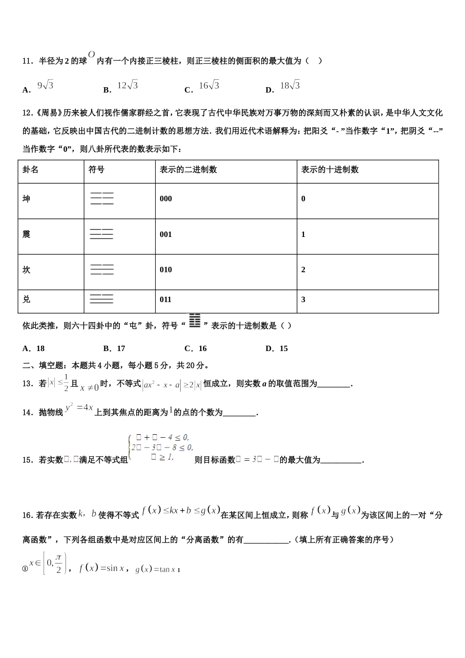 湖北省武汉市青山区2024届数学高三第一学期期末复习检测模拟试题含解析_第3页