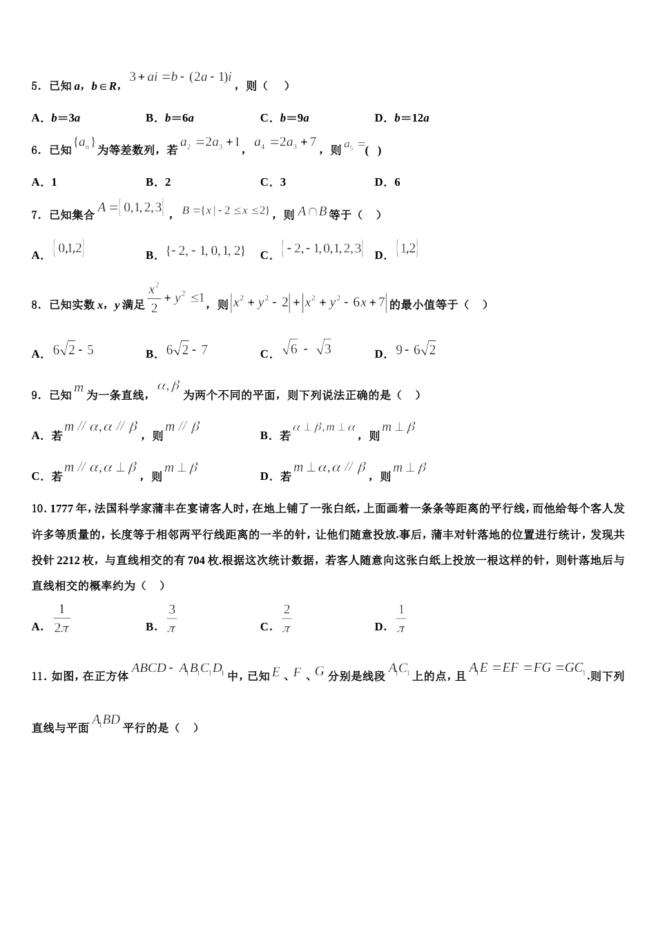 湖北省武汉市青山区2024届数学高三上期末监测模拟试题含解析_第2页