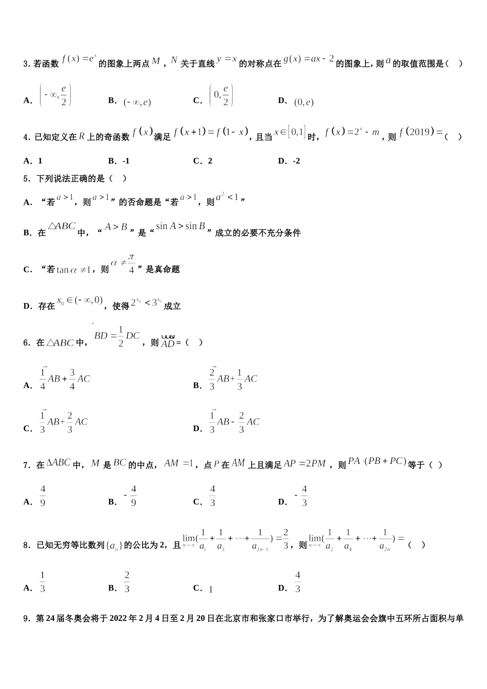 湖北省武汉市外国语学校2024年数学高三上期末综合测试试题含解析_第2页