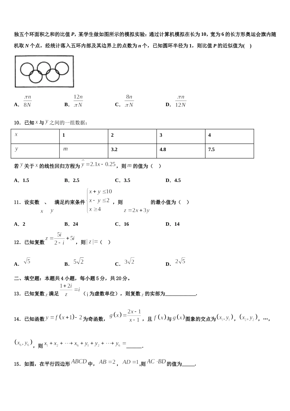 湖北省武汉市外国语学校2024年数学高三上期末综合测试试题含解析_第3页