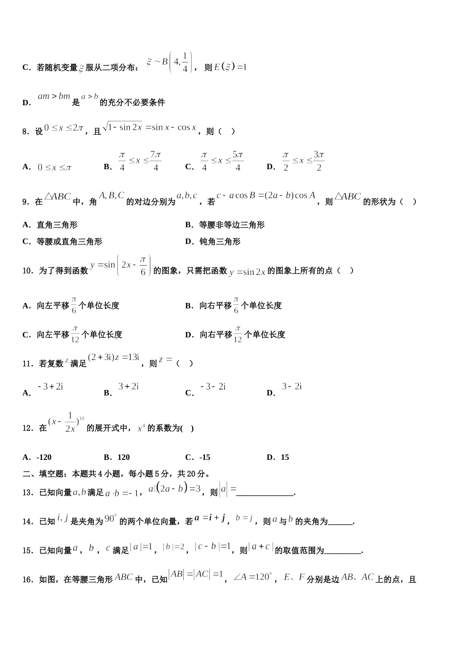 湖北省武汉市新洲区部分高中2024年数学高三上期末经典模拟试题含解析_第3页