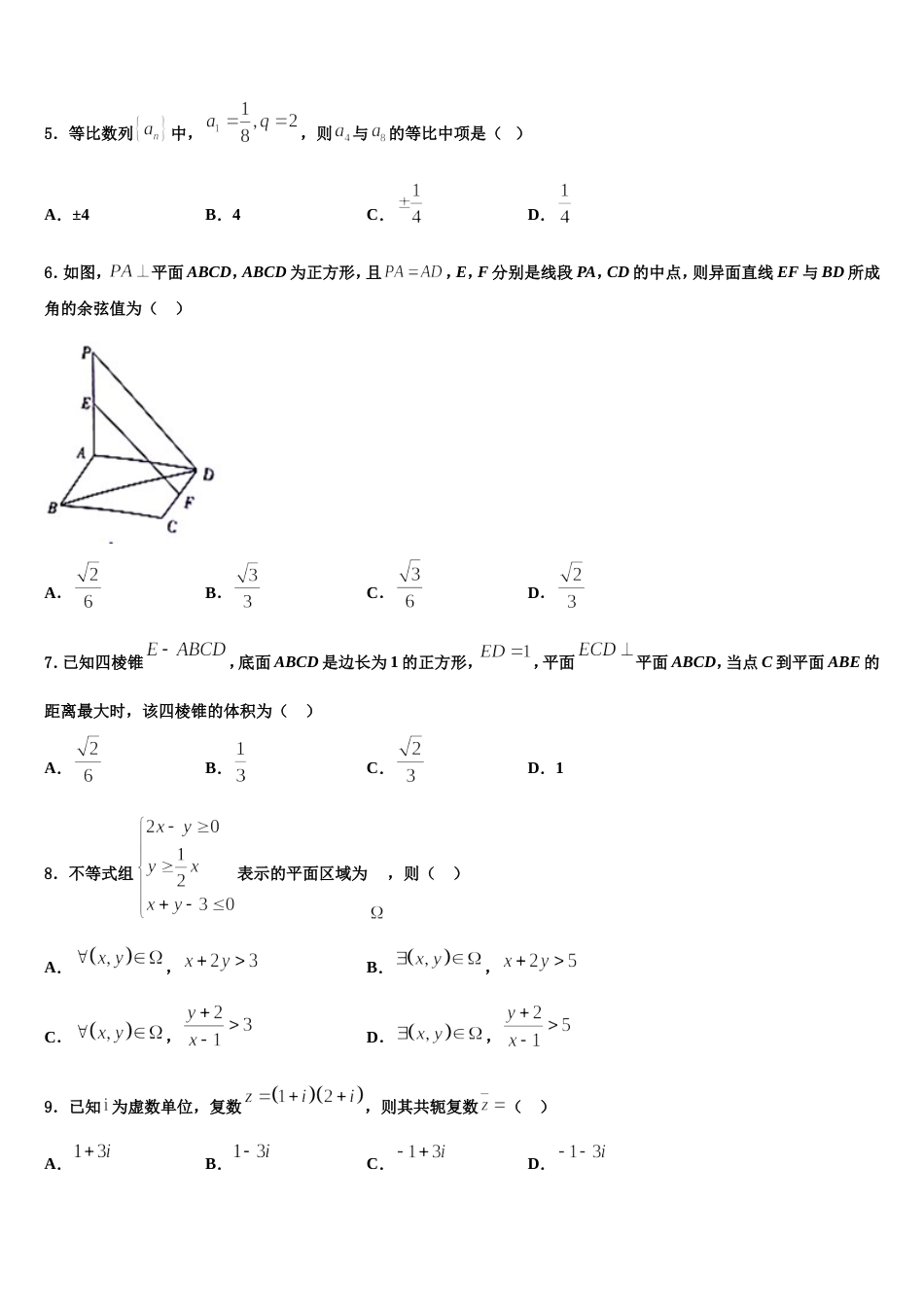 湖北省武汉市新洲三中2023-2024学年数学高三第一学期期末教学质量检测模拟试题含解析_第2页