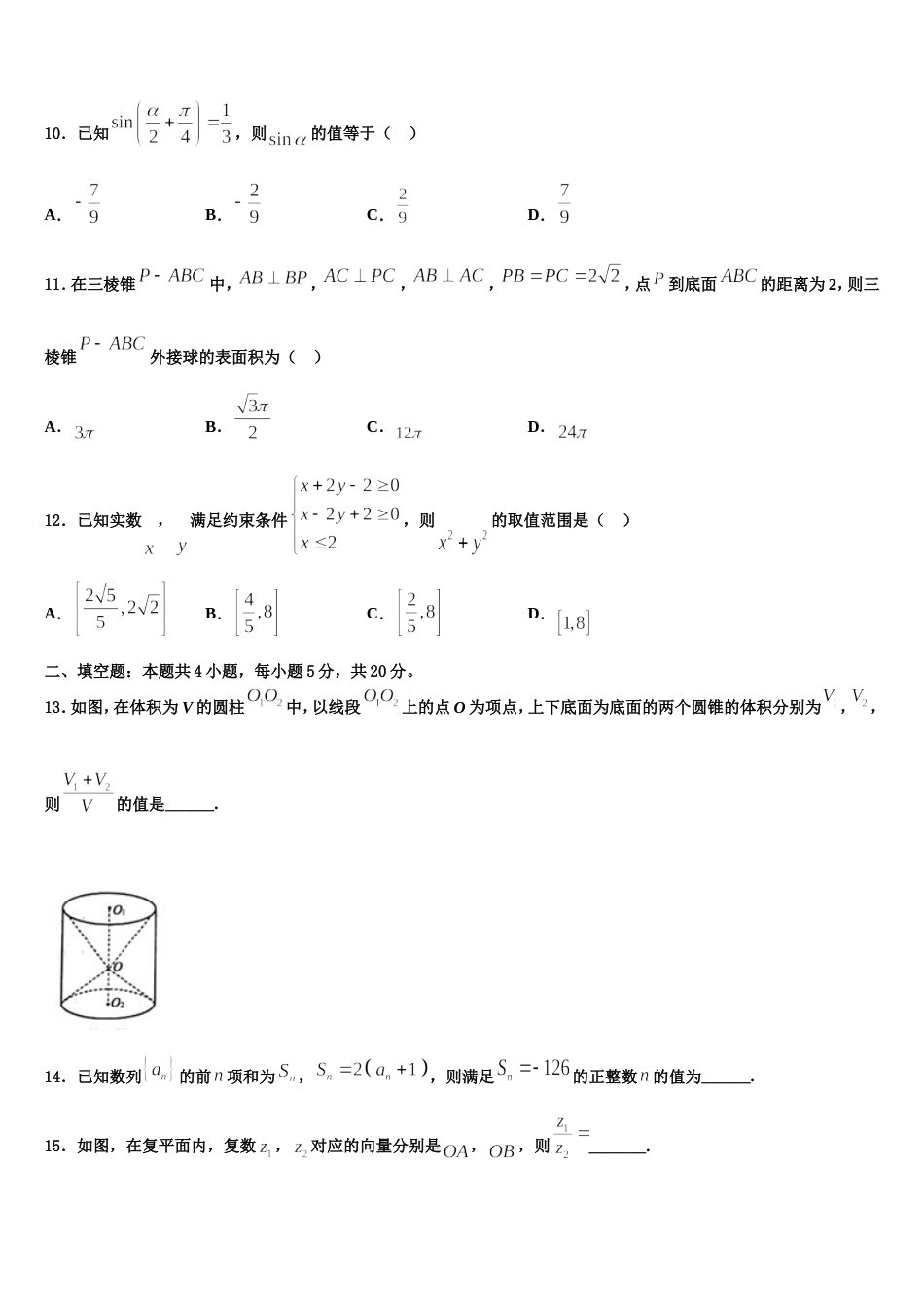 湖北省武汉市新洲三中2023-2024学年数学高三第一学期期末教学质量检测模拟试题含解析_第3页