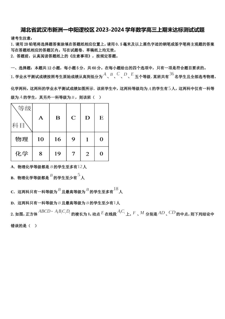 湖北省武汉市新洲一中阳逻校区2023-2024学年数学高三上期末达标测试试题含解析_第1页