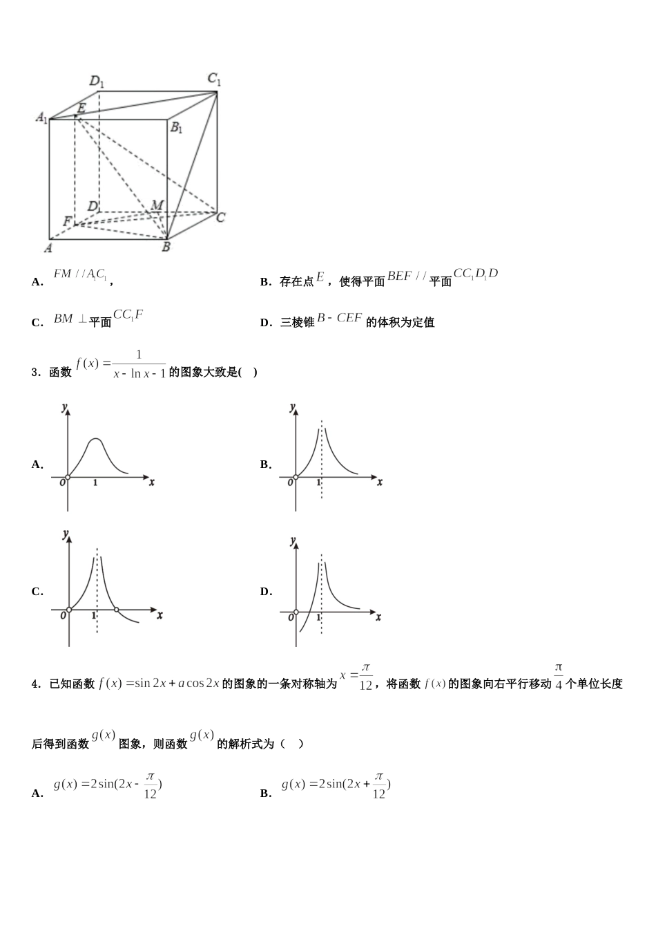 湖北省武汉市新洲一中阳逻校区2023-2024学年数学高三上期末达标测试试题含解析_第2页