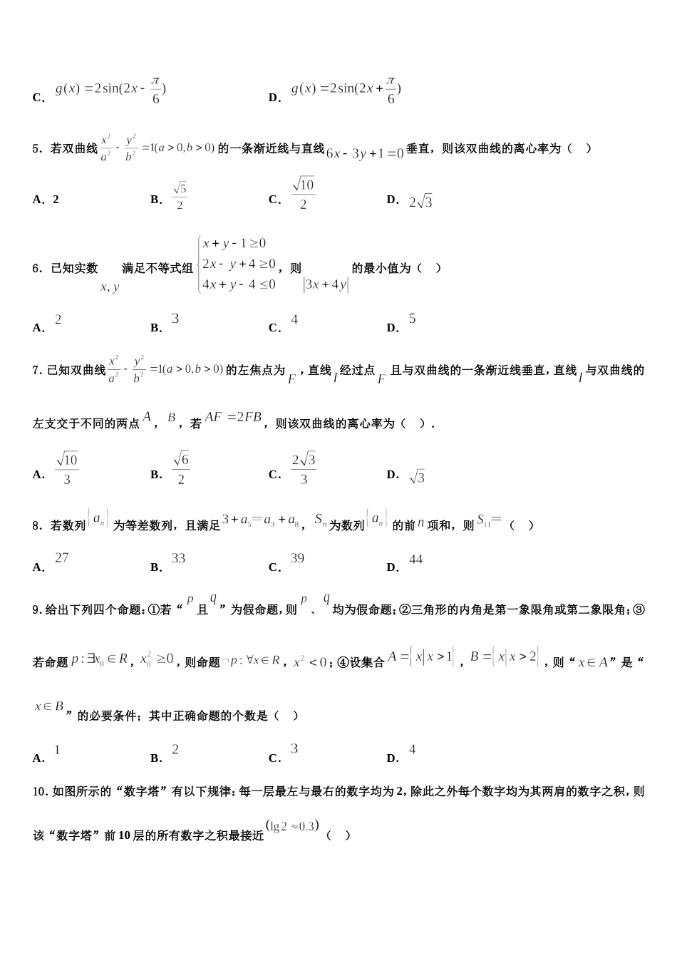 湖北省武汉市新洲一中阳逻校区2023-2024学年数学高三上期末达标测试试题含解析_第3页