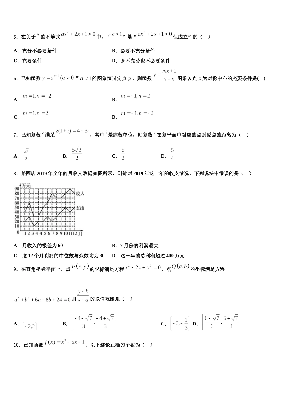 湖北省武汉为明实验学校2024年高三数学第一学期期末调研模拟试题含解析_第2页