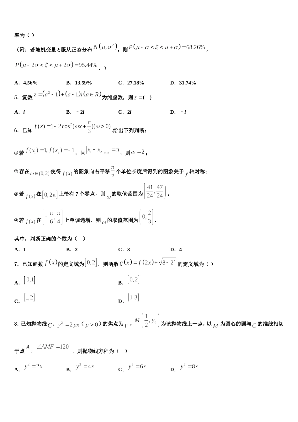 湖北省浠水县实验高级中学2024年高三数学第一学期期末检测试题含解析_第2页