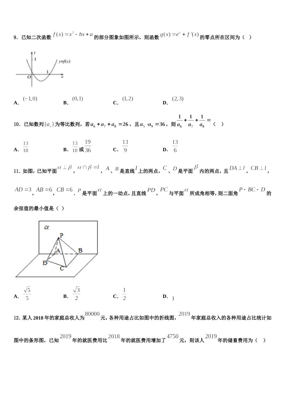 湖北省浠水县实验高级中学2024年高三数学第一学期期末检测试题含解析_第3页