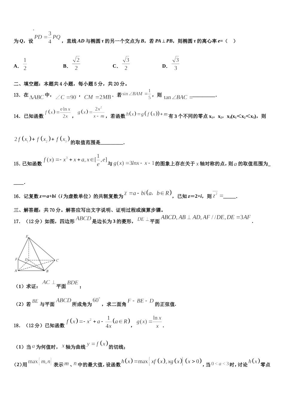 湖北省仙桃、天门、潜江2024届高三上数学期末检测模拟试题含解析_第3页