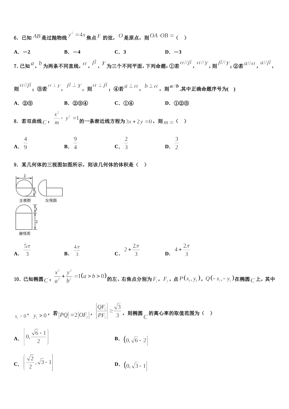 湖北省仙桃中学2024届高三上数学期末检测模拟试题含解析_第2页