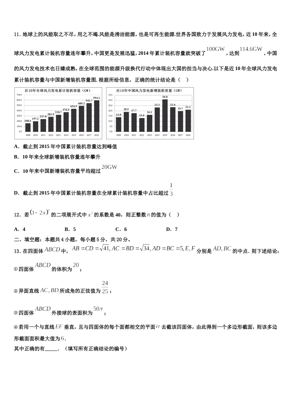 湖北省仙桃中学2024届高三上数学期末检测模拟试题含解析_第3页