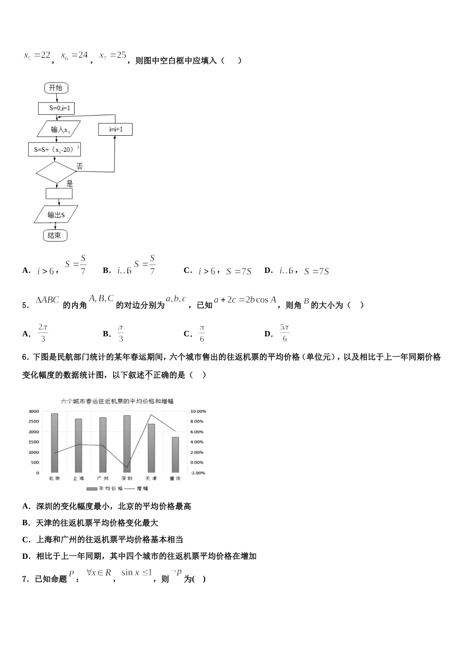 湖北省咸丰县第一中学2024届数学高三第一学期期末教学质量检测模拟试题含解析_第2页