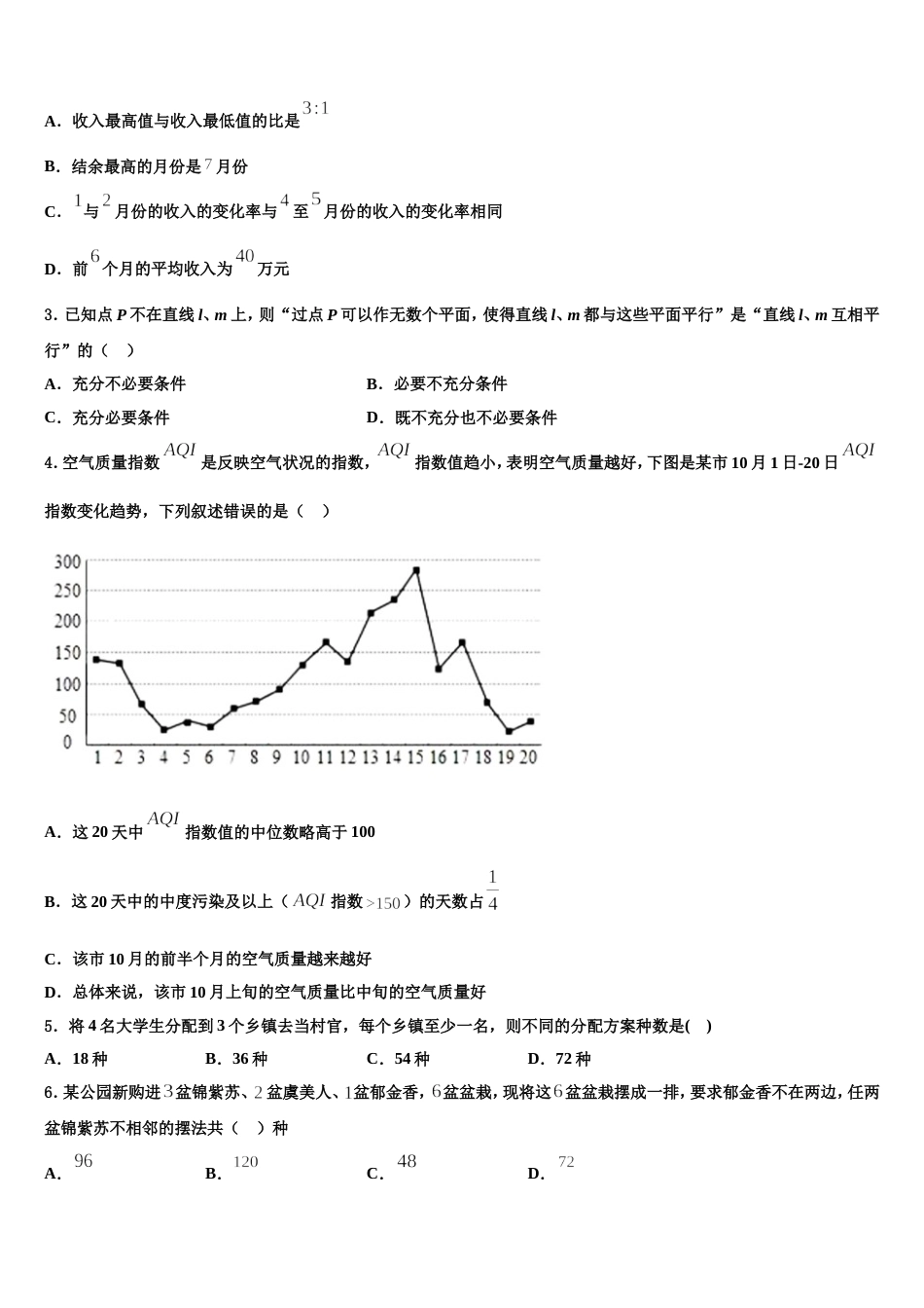 湖北省襄阳市等九地市2023-2024学年高三数学第一学期期末学业质量监测模拟试题含解析_第2页