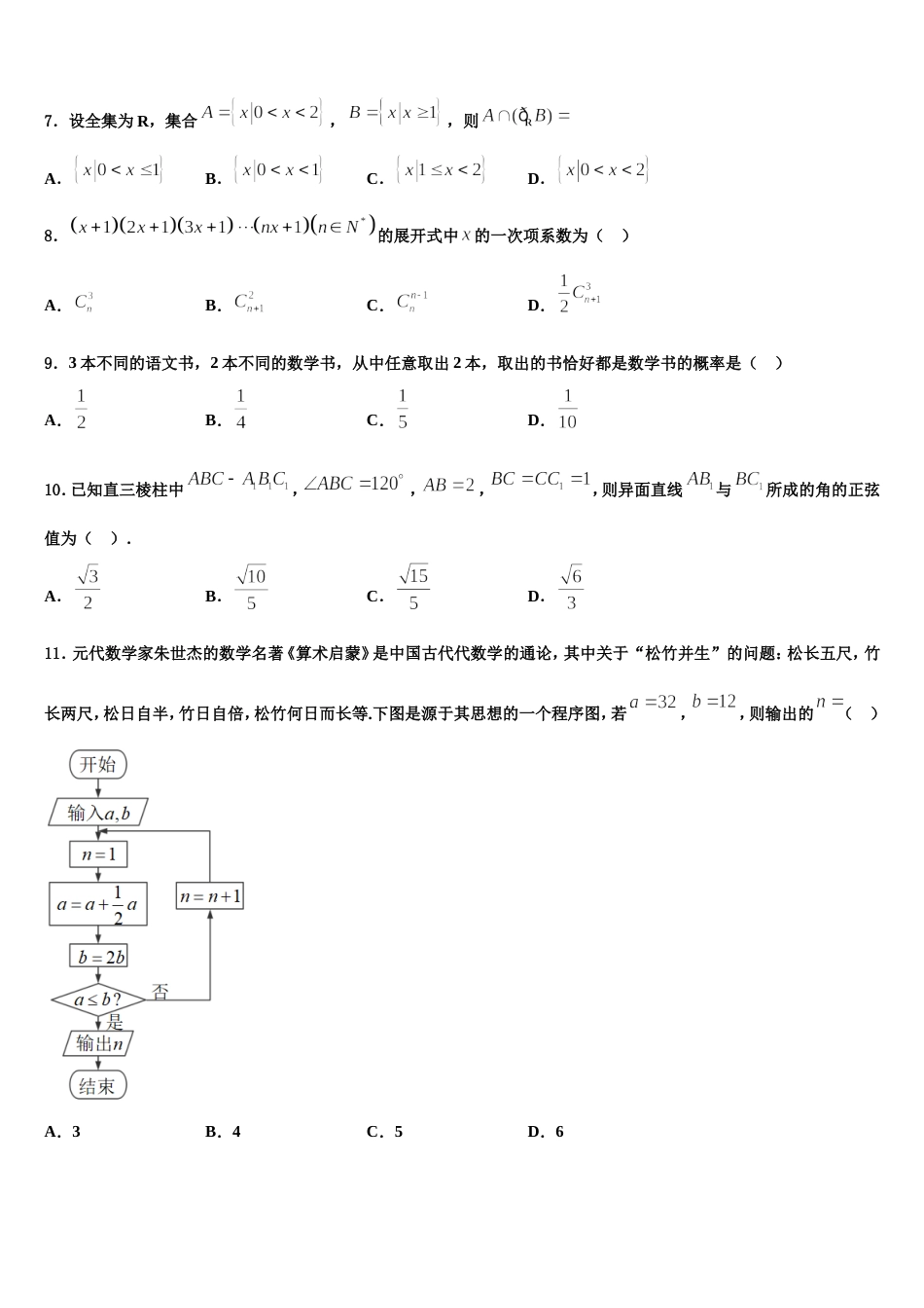湖北省襄阳市等九地市2023-2024学年高三数学第一学期期末学业质量监测模拟试题含解析_第3页