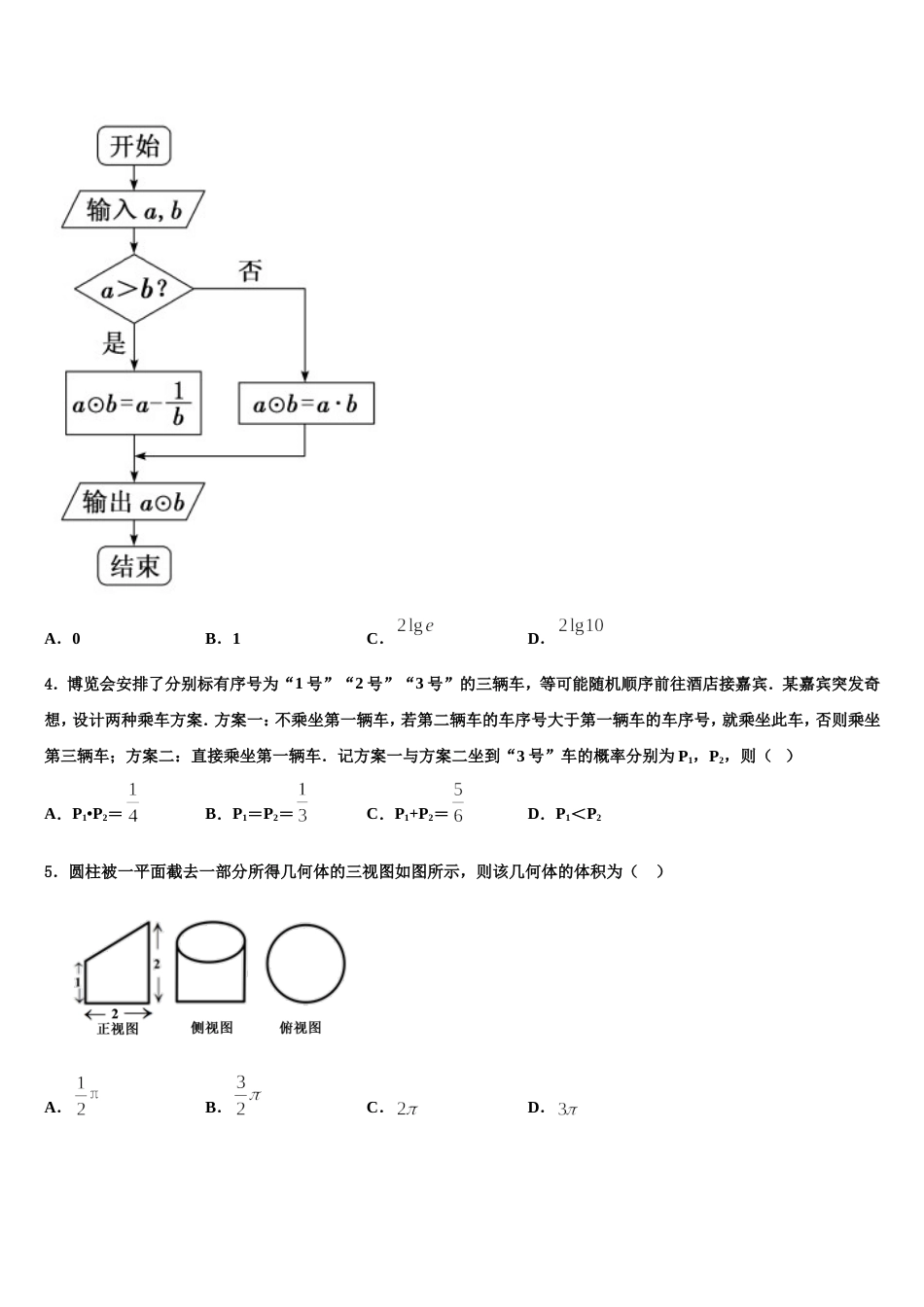 湖北省孝感市八所重点高中教学协作体2023-2024学年数学高三上期末联考试题含解析_第2页