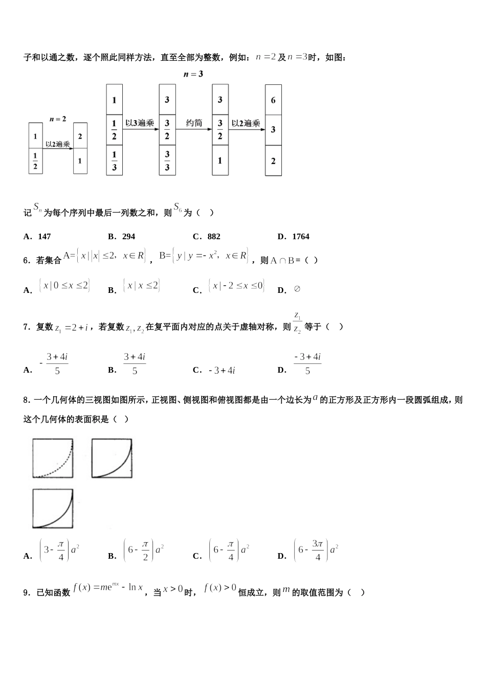 湖北省孝感市八所重点高中教学协作体2024年高三数学第一学期期末达标检测模拟试题含解析_第2页