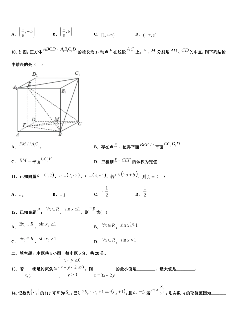 湖北省孝感市八所重点高中教学协作体2024年高三数学第一学期期末达标检测模拟试题含解析_第3页