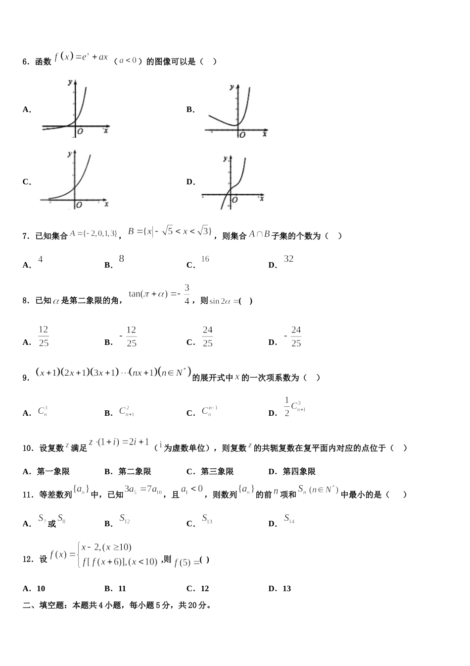 湖北省孝感市八校2024年高三上数学期末复习检测模拟试题含解析_第2页