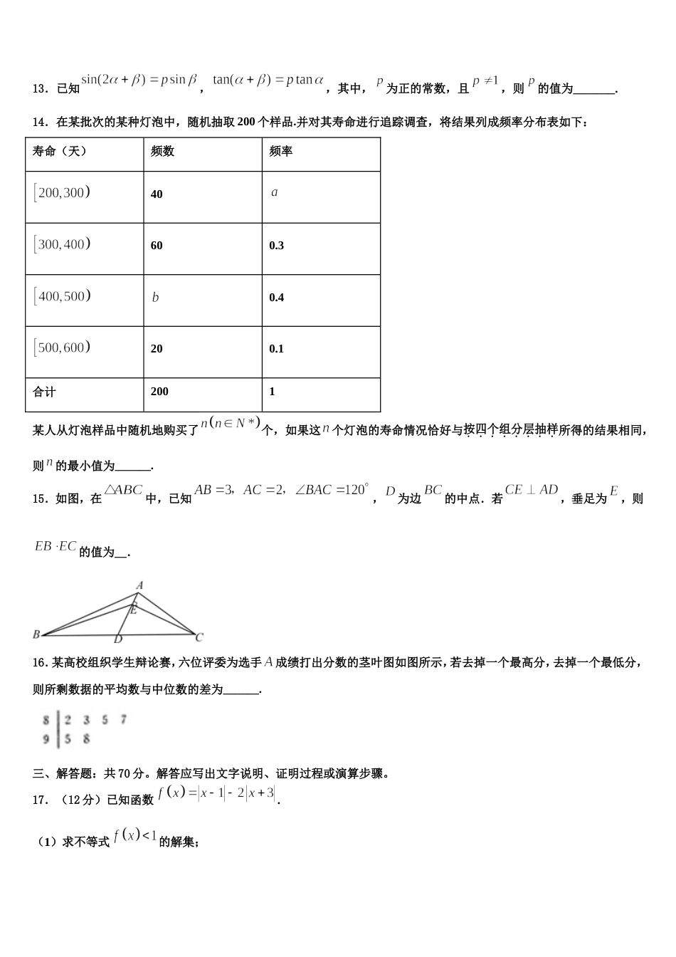 湖北省孝感市八校2024年高三上数学期末复习检测模拟试题含解析_第3页