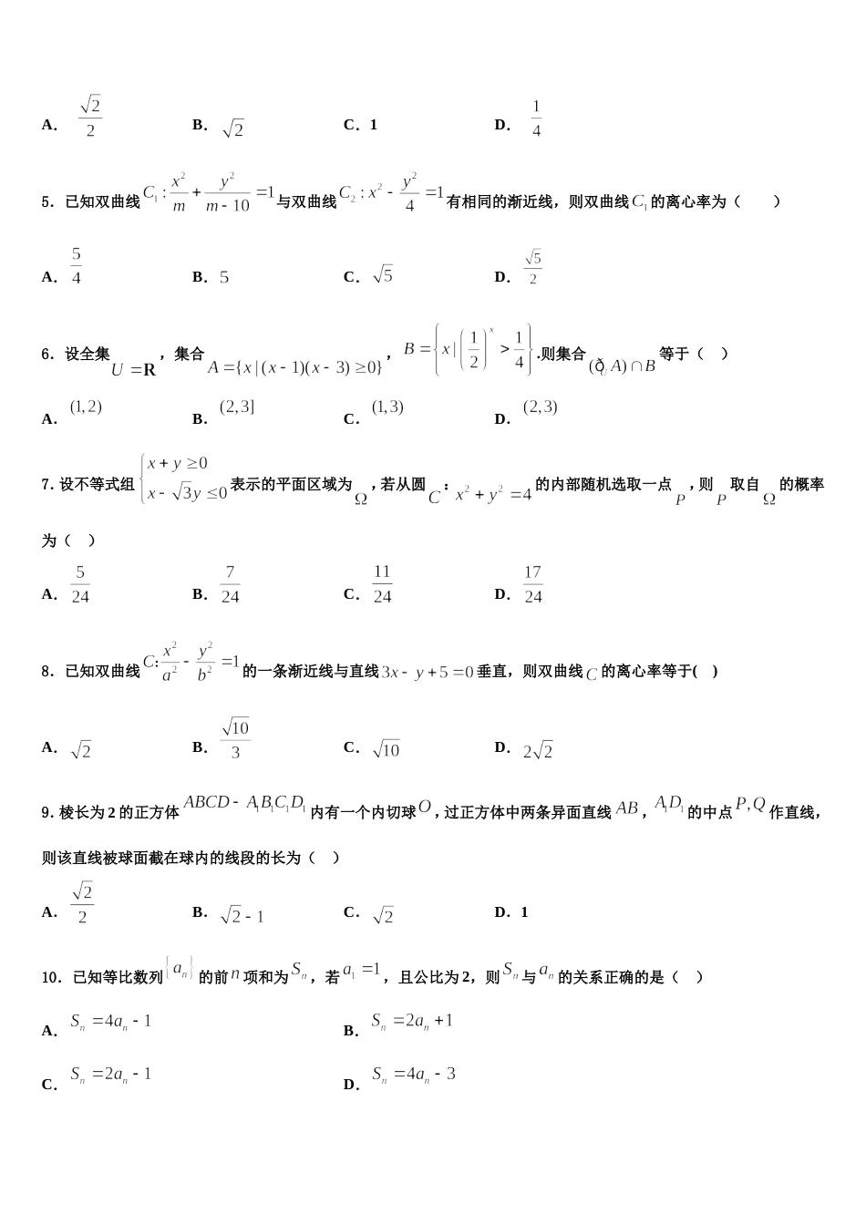 湖北省孝感市普通高中联考协作体2023-2024学年高三数学第一学期期末统考试题含解析_第2页