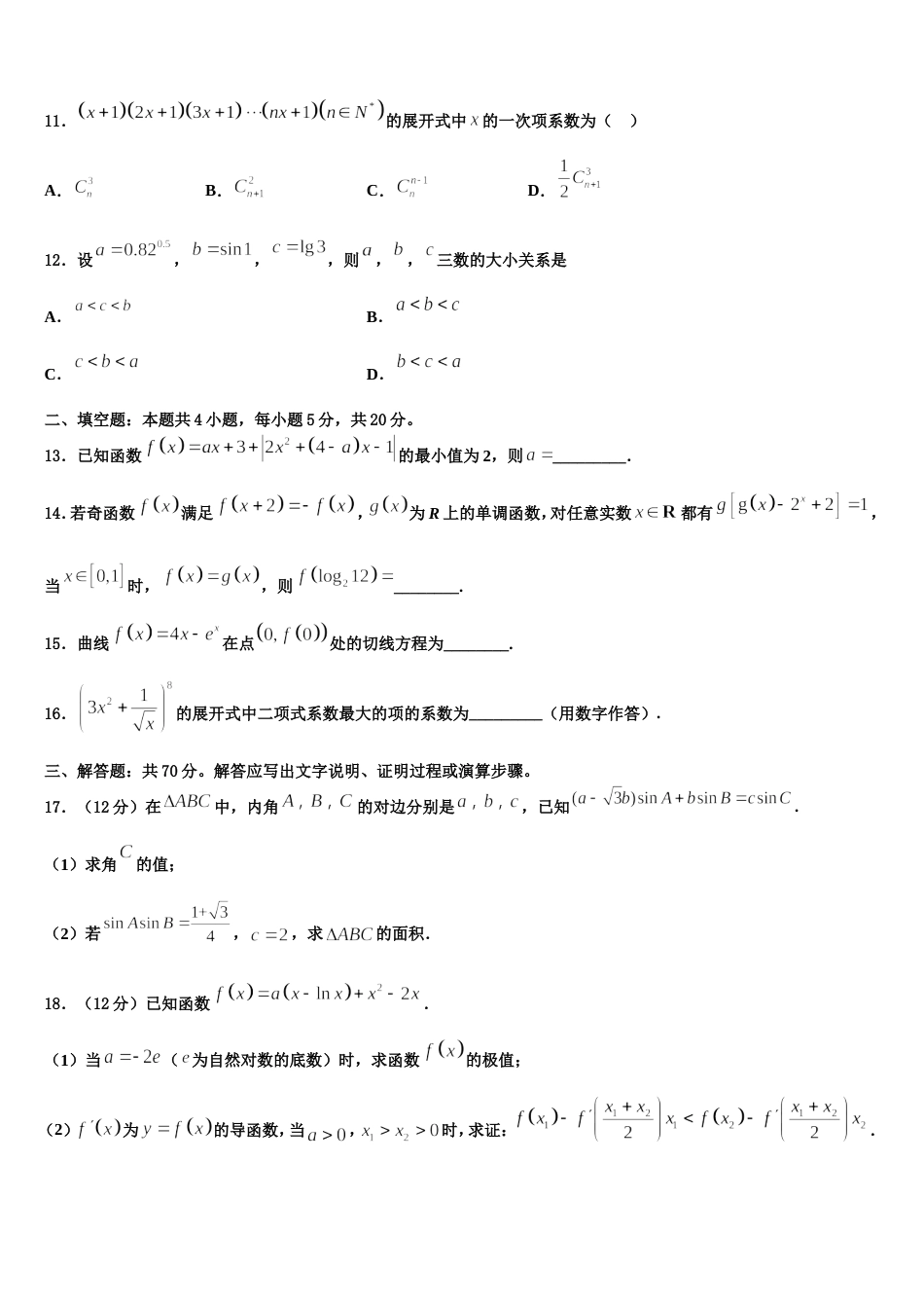 湖北省孝感市普通高中联考协作体2023-2024学年高三数学第一学期期末统考试题含解析_第3页