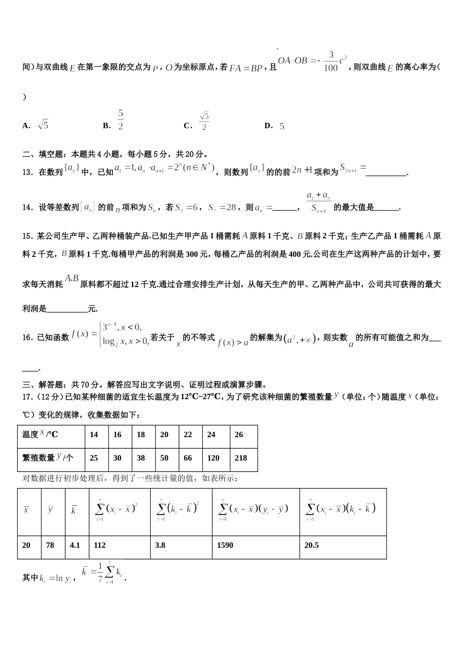 湖北省孝感市普通高中联考协作体2024届数学高三上期末复习检测模拟试题含解析_第3页