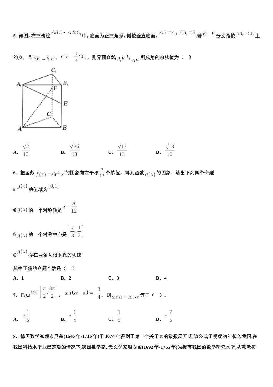 湖北省孝感市孝南区2024届数学高三第一学期期末考试模拟试题含解析_第2页